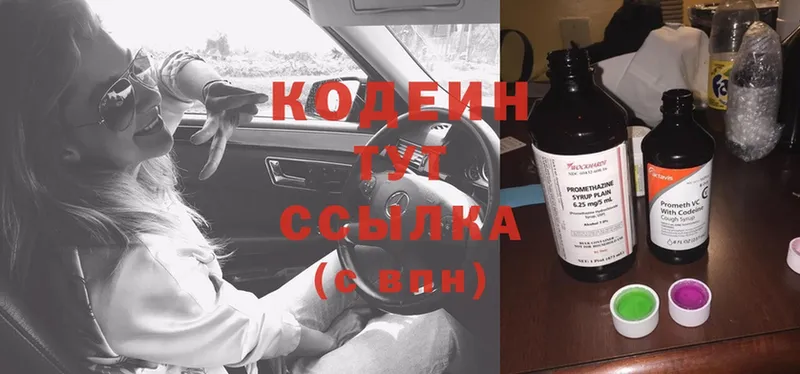 Codein Purple Drank  MEGA   Севастополь  что такое наркотик 